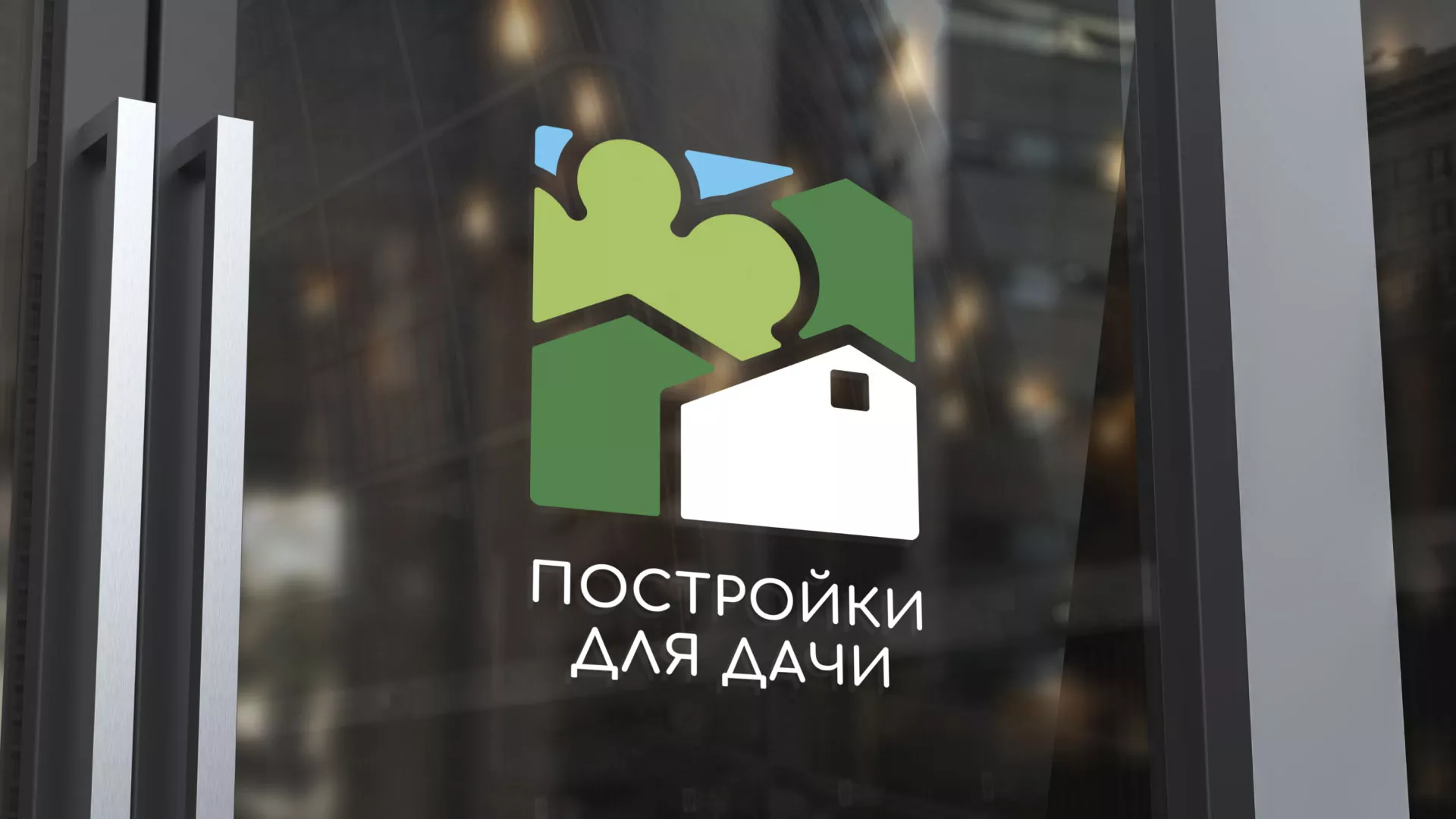 Разработка логотипа в Хвалынске для компании «Постройки для дачи»
