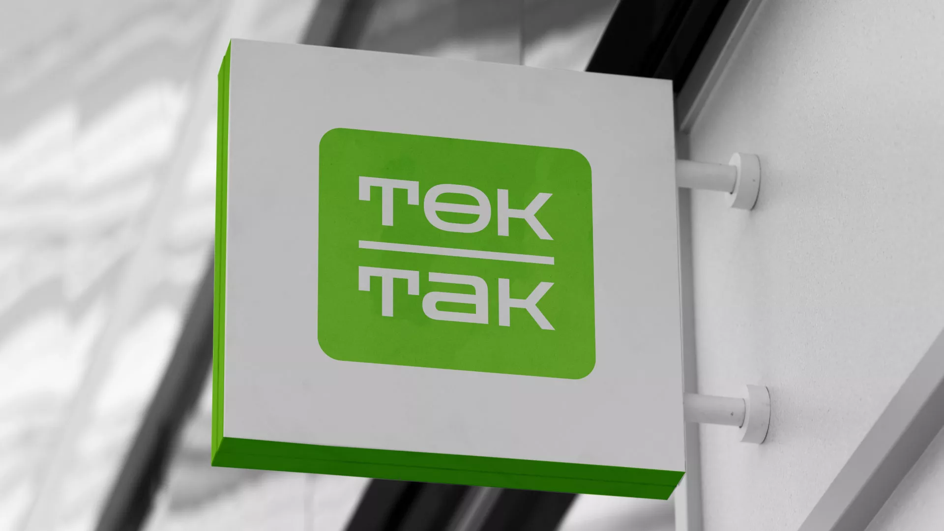 Создание логотипа компании «Ток-Так» в Хвалынске