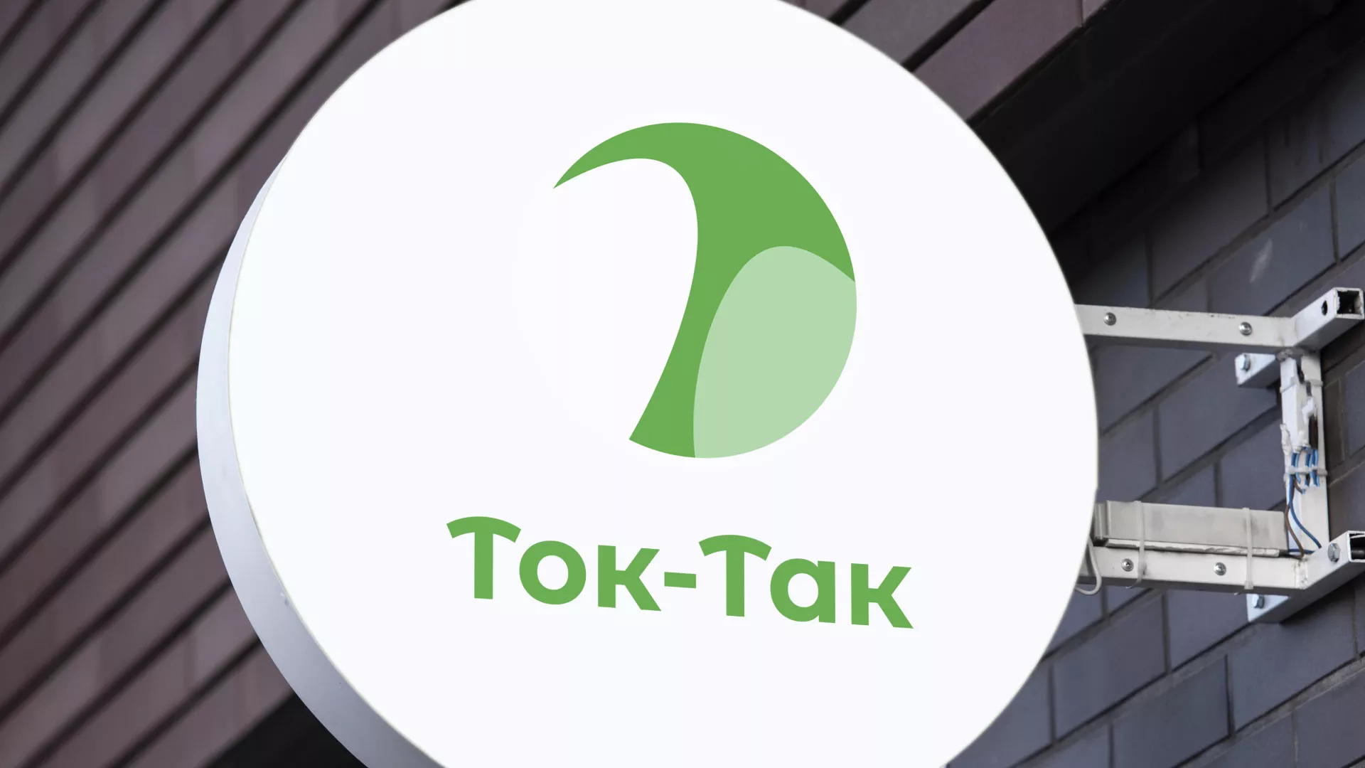 Разработка логотипа аутсорсинговой компании «Ток-Так» в Хвалынске