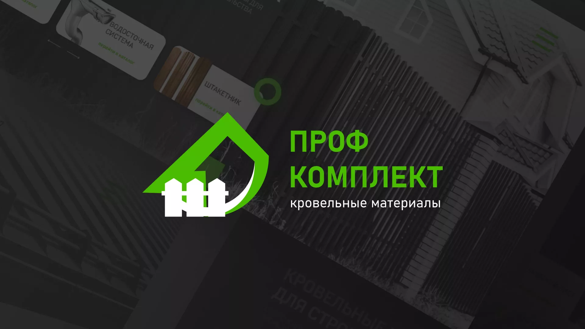 Создание сайта компании «Проф Комплект» в Хвалынске