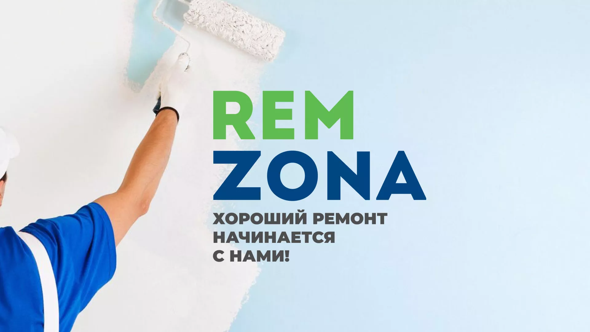 Разработка сайта компании «REMZONA» в Хвалынске