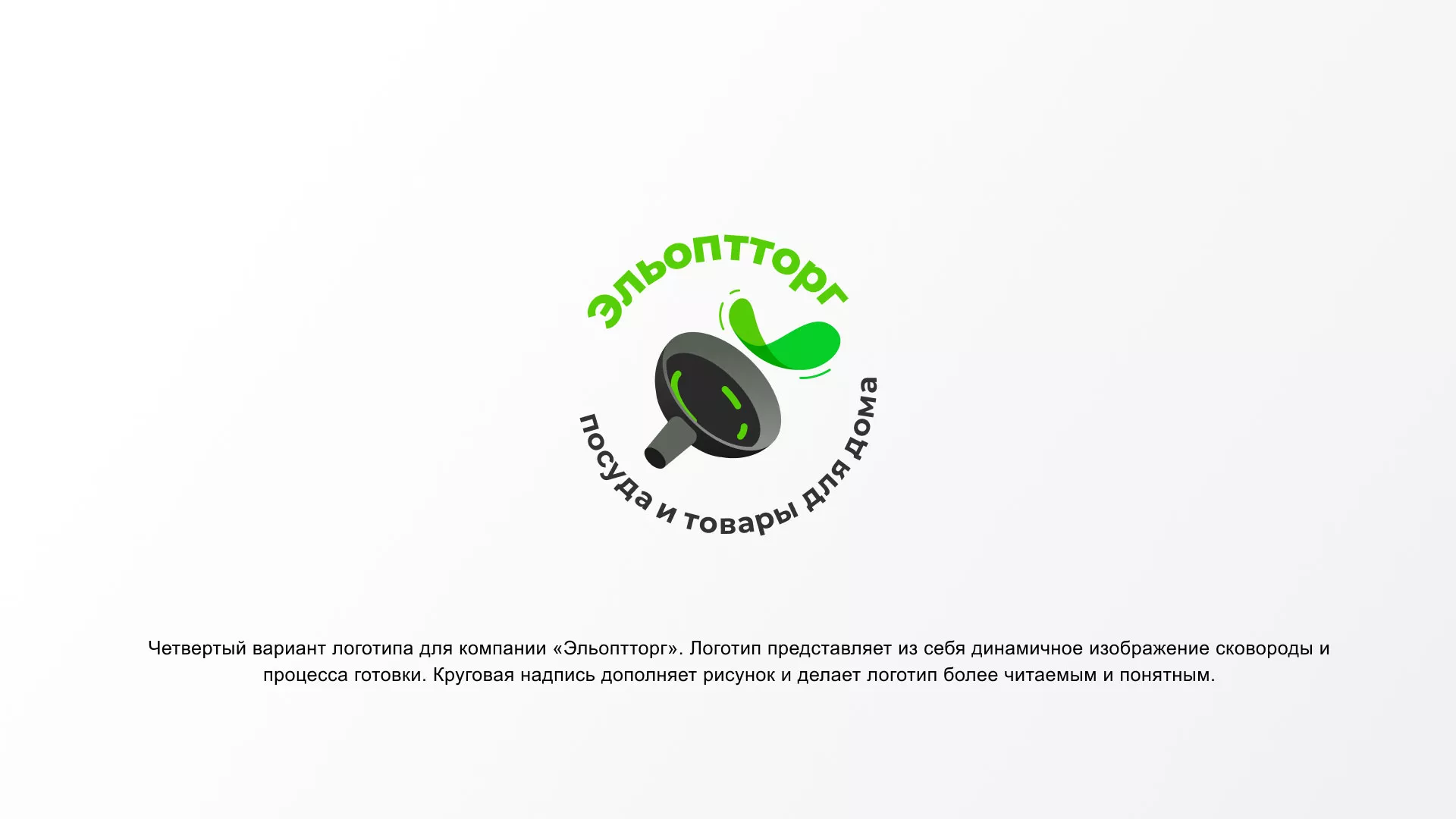 Разработка логотипа для компании по продаже посуды и товаров для дома в Хвалынске
