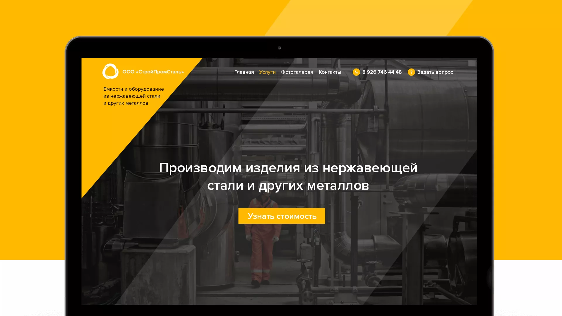 Создание сайта в Хвалынске для компании «СтройПромСталь»