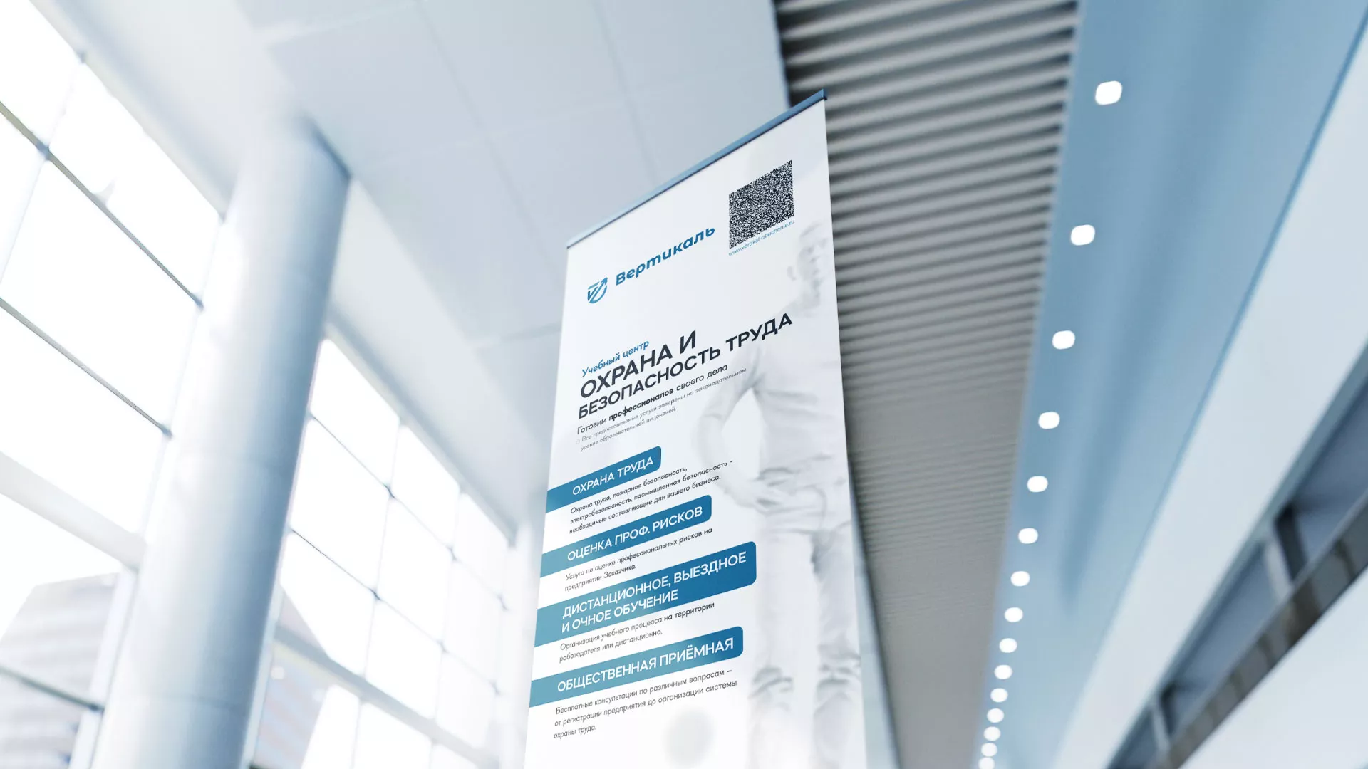 Разработка дизайн-макета ролл-ап стенда для учебного центра «Вертикаль» в Хвалынске