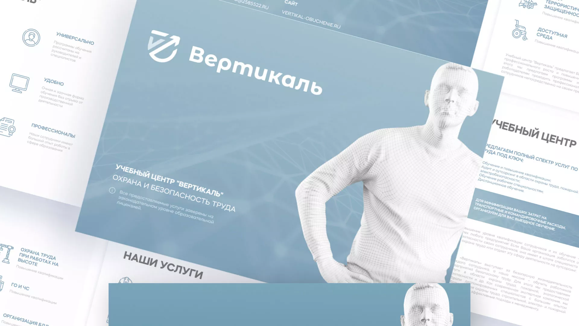 Разработка презентации для учебного центра «Вертикаль» в Хвалынске