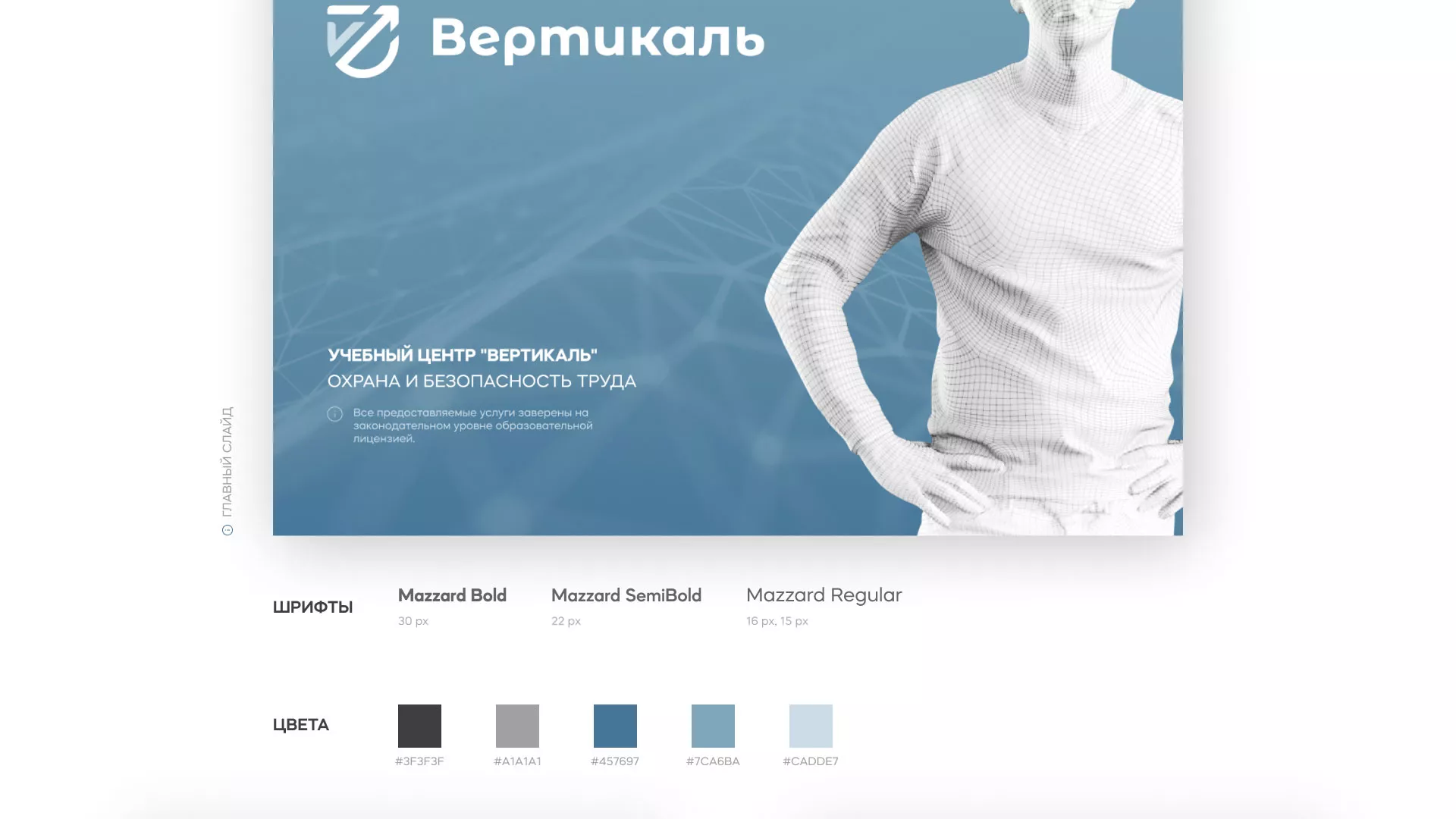 Разработка презентации для учебного центра «Вертикаль» в Хвалынске