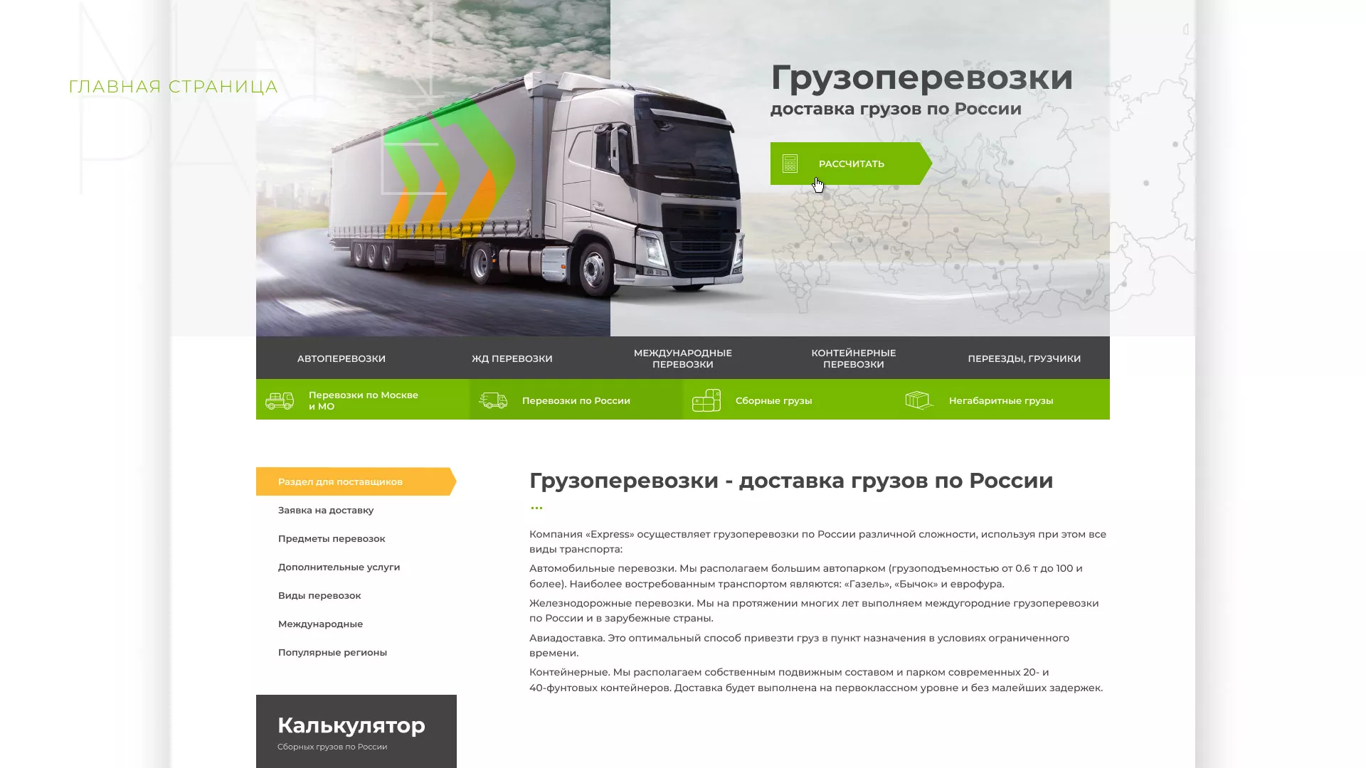 Разработка логотипа и сайта компании «Инком-Логистика» в Хвалынске