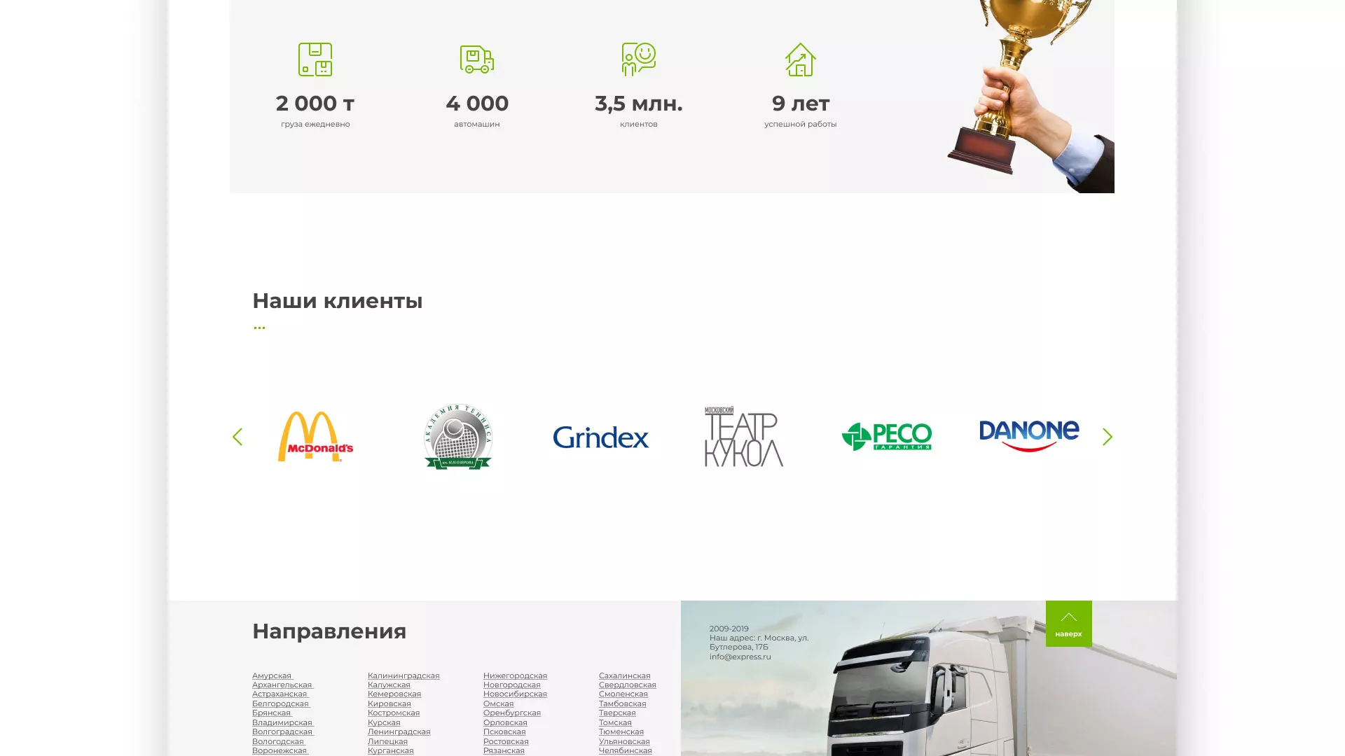 Разработка логотипа и сайта компании «Инком-Логистика» в Хвалынске
