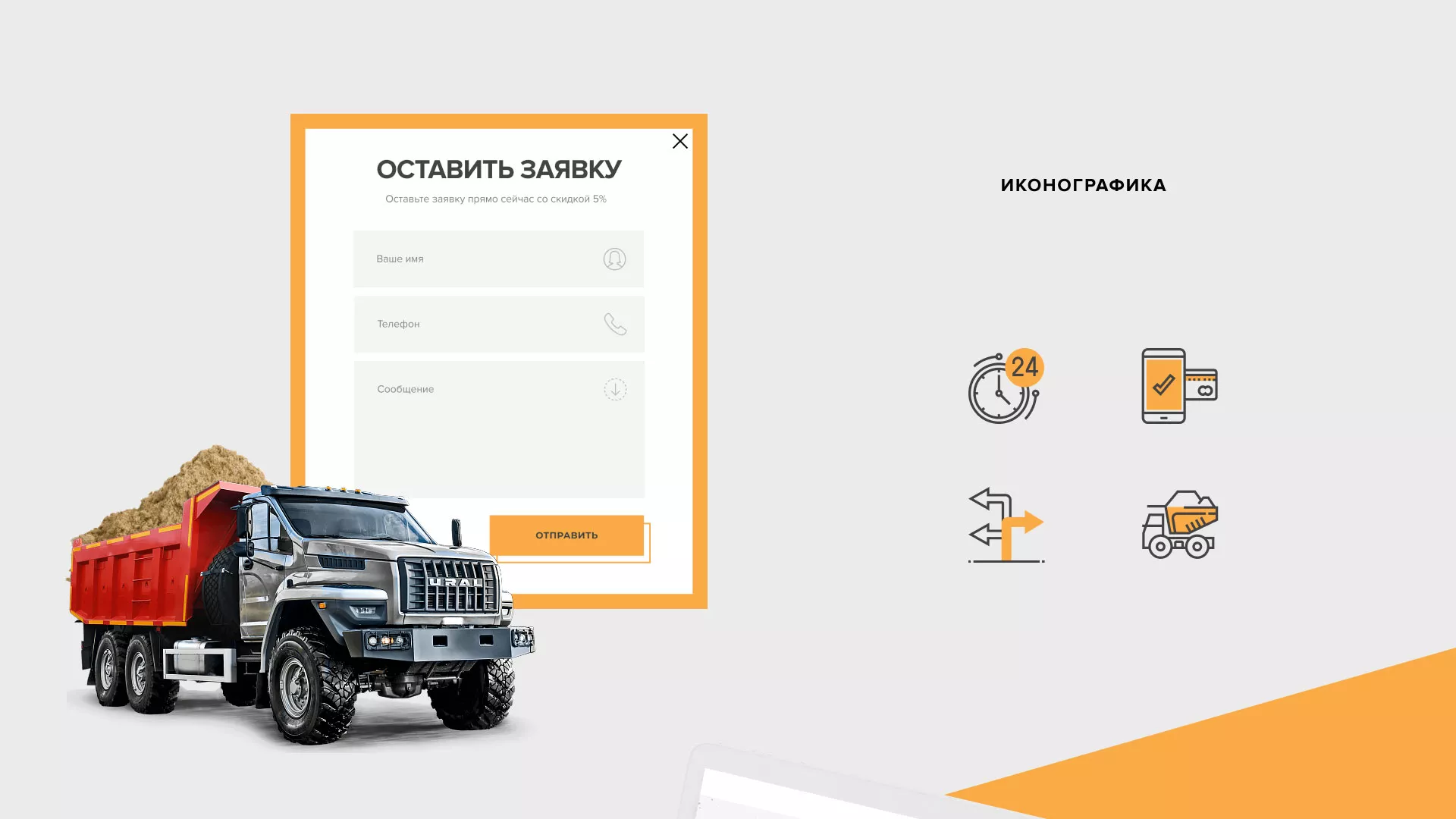 Разработка сайта по продаже нерудных материалов «Карьер» в Хвалынске