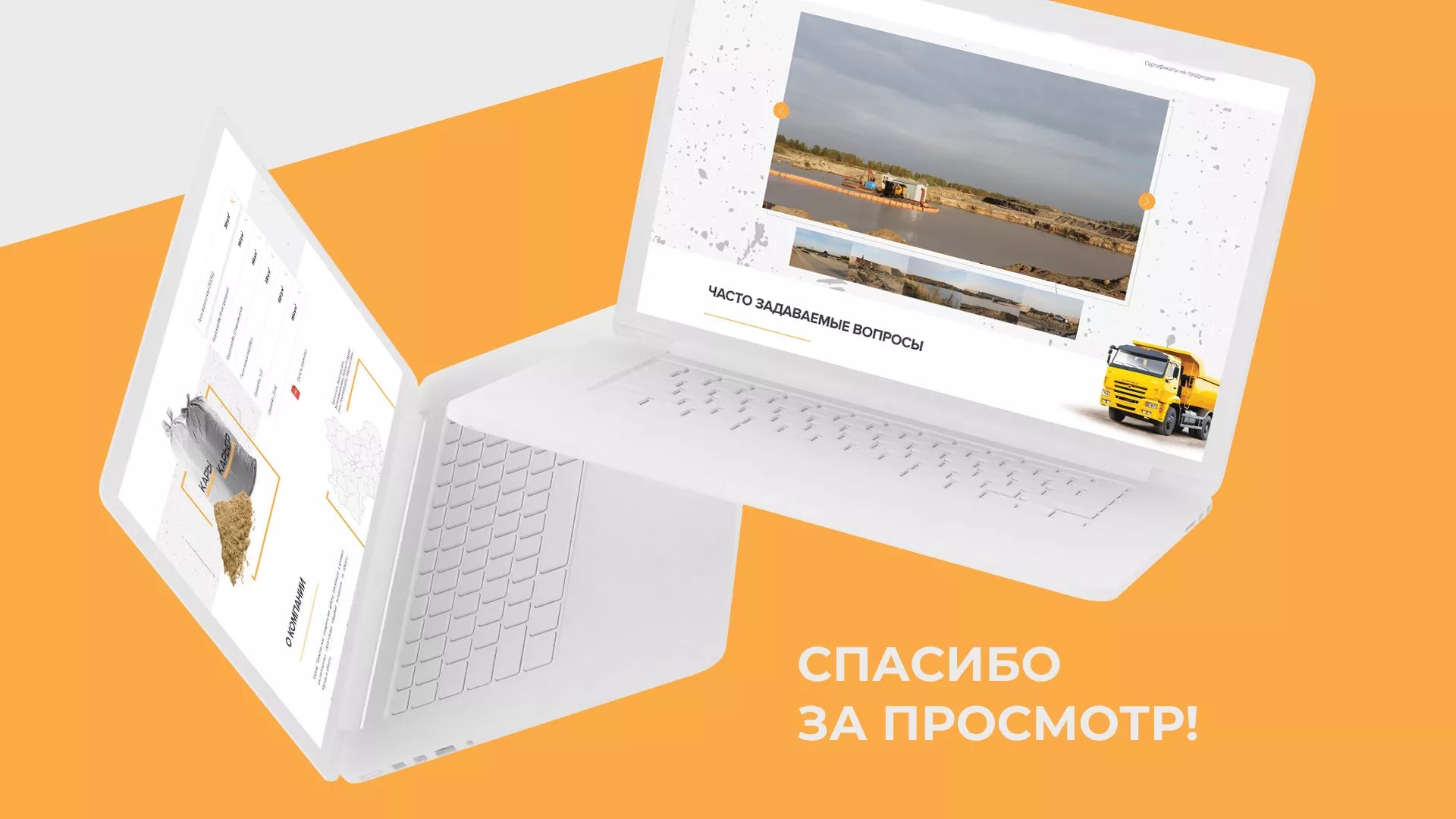 Разработка сайта по продаже нерудных материалов «Карьер» в Хвалынске