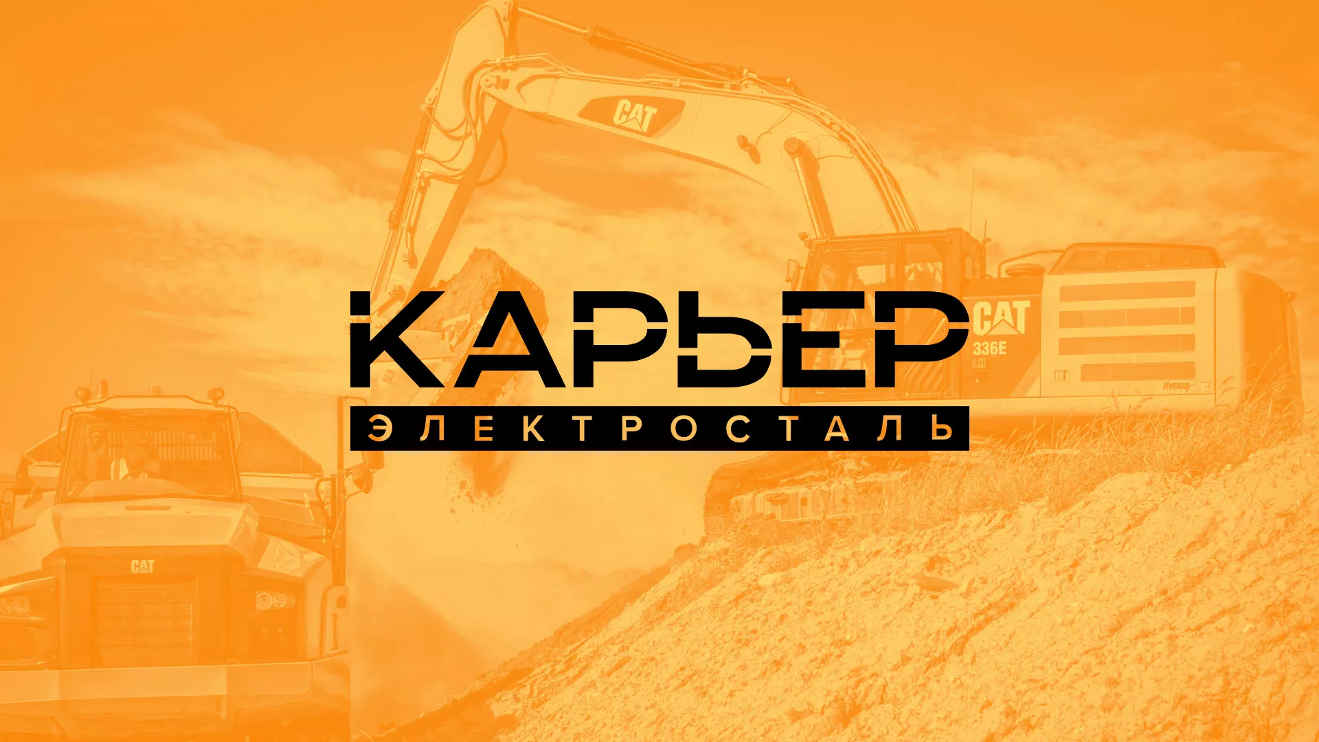 Разработка сайта по продаже нерудных материалов «Карьер» в Хвалынске