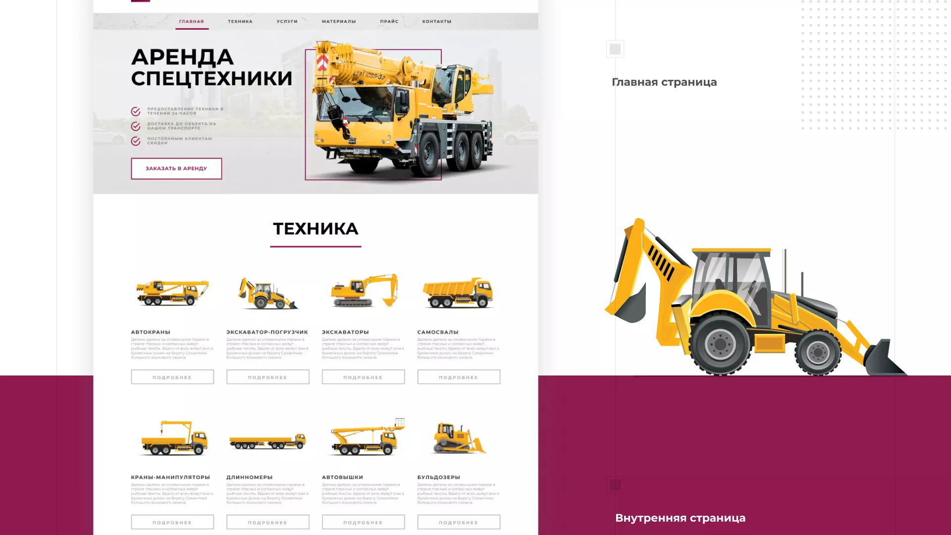 Разработка сайта компании «КранСтрой-Групп» по аренде спецтехники в Хвалынске