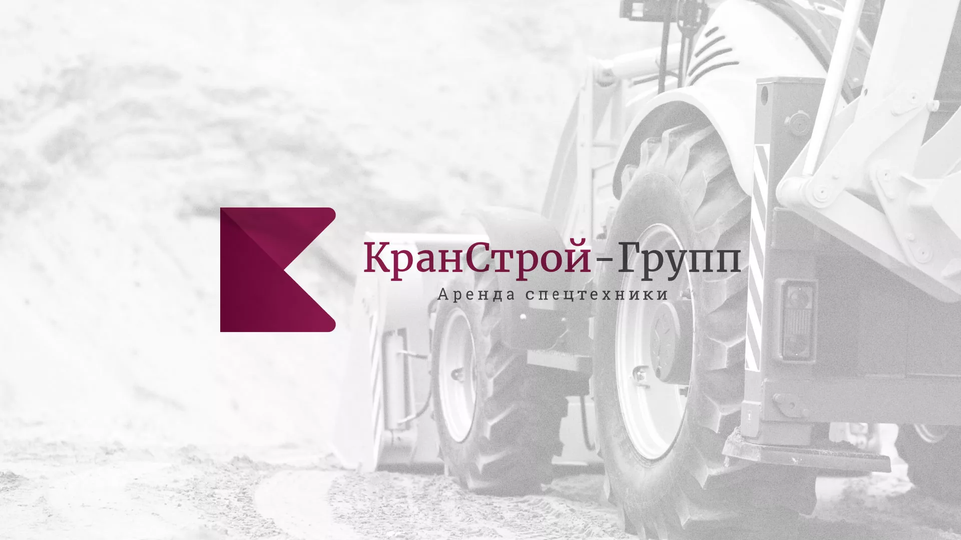 Разработка сайта компании «КранСтрой-Групп» по аренде спецтехники в Хвалынске