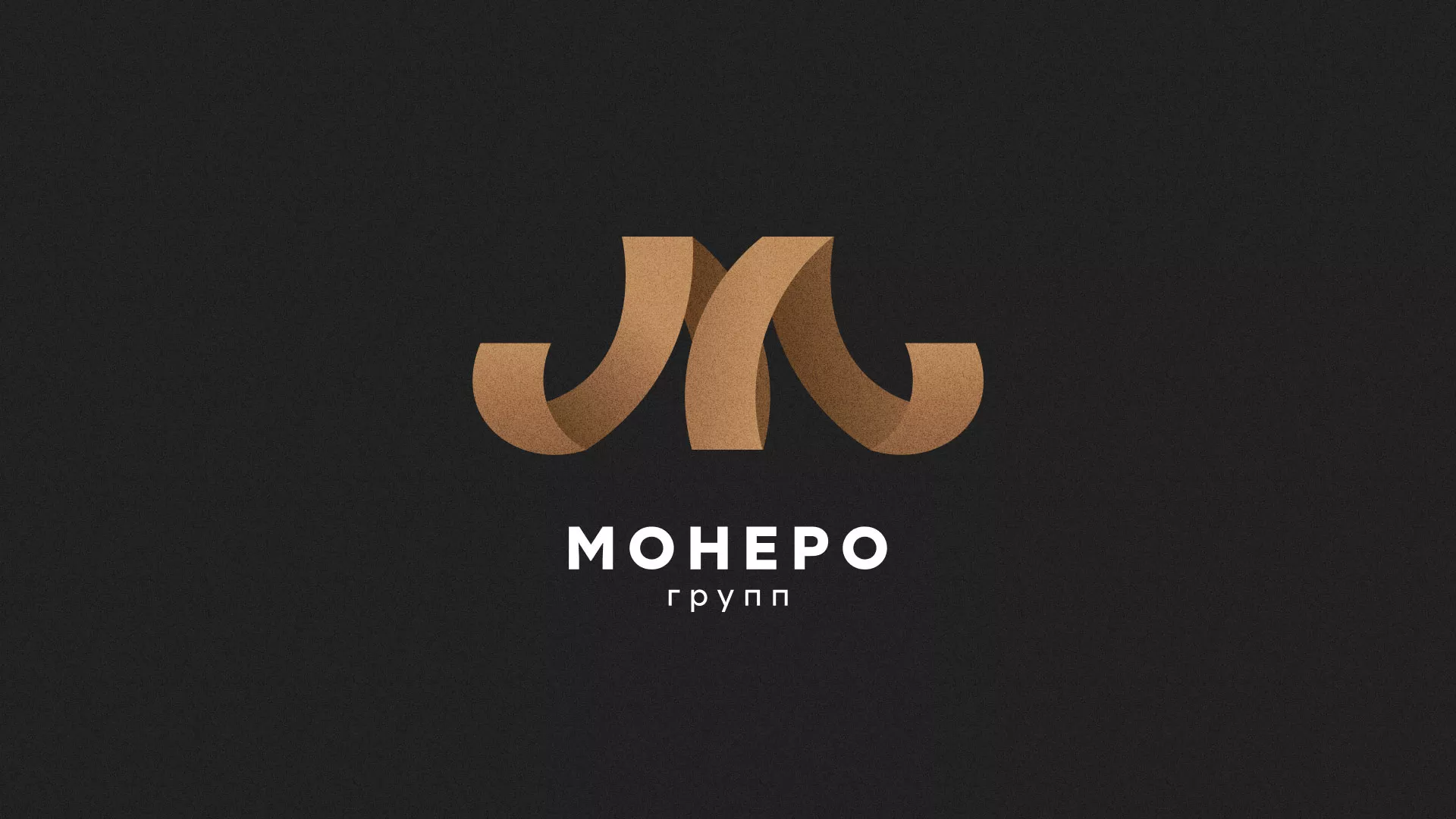 Разработка логотипа для компании «Монеро групп» в Хвалынске