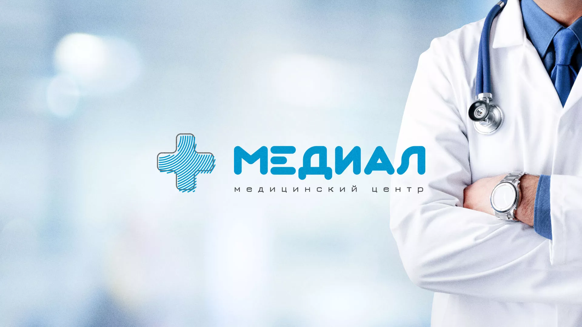Создание сайта для медицинского центра «Медиал» в Хвалынске