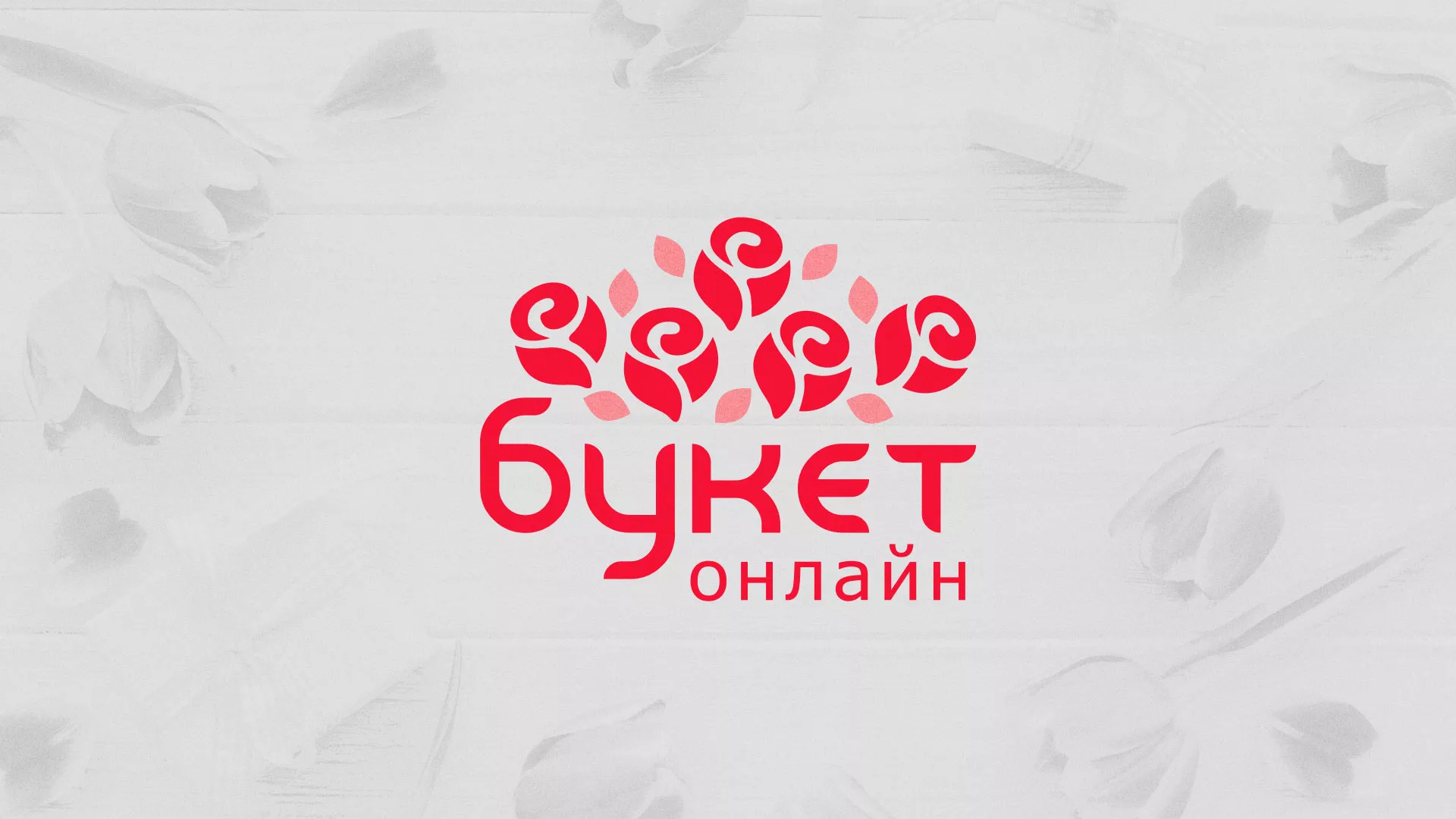 Создание интернет-магазина «Букет-онлайн» по цветам в Хвалынске