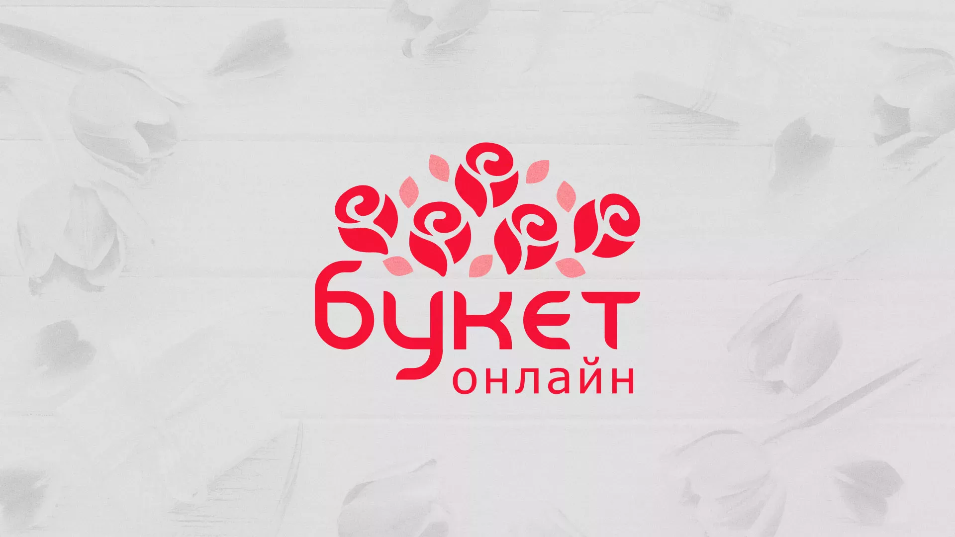 Создание интернет-магазина «Букет-онлайн» по цветам в Хвалынске