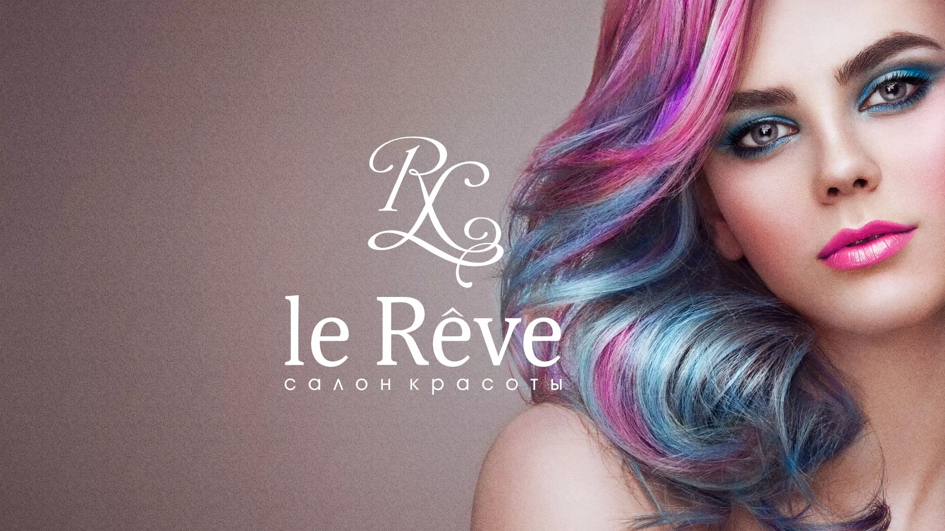 Создание сайта для салона красоты «Le Reve» в Хвалынске