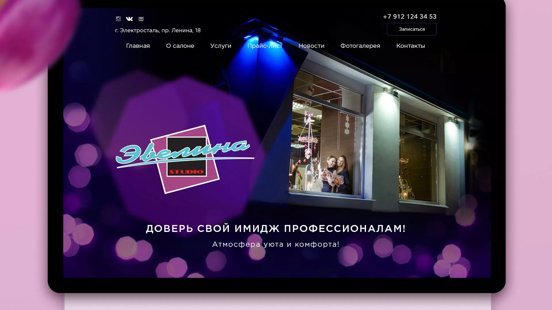 Разработка сайта для салона красоты «Эвелина» в Хвалынске