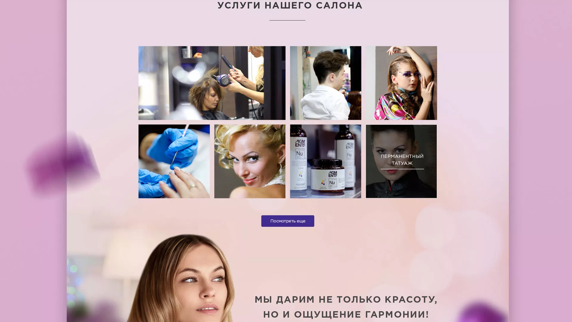 Разработка сайта для салона красоты «Эвелина» в Хвалынске