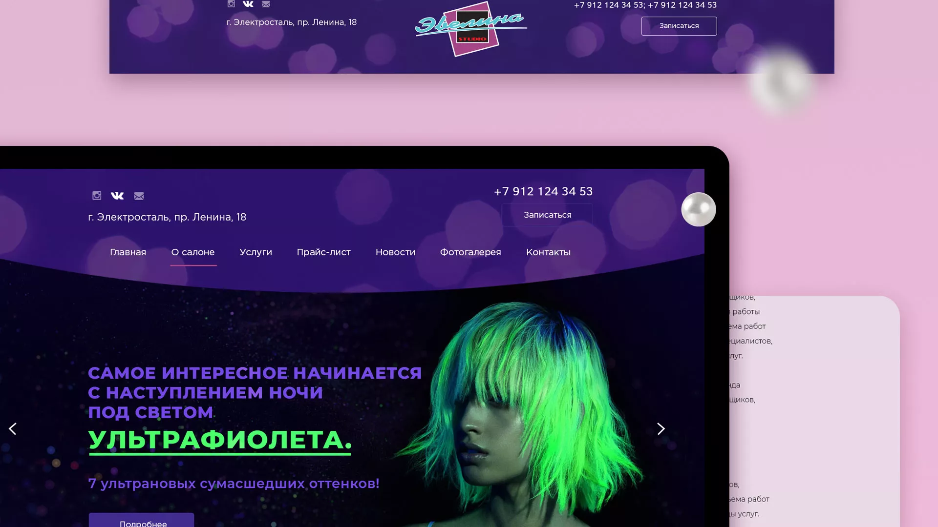 Разработка сайта для салона красоты «Эвелина» в Хвалынске