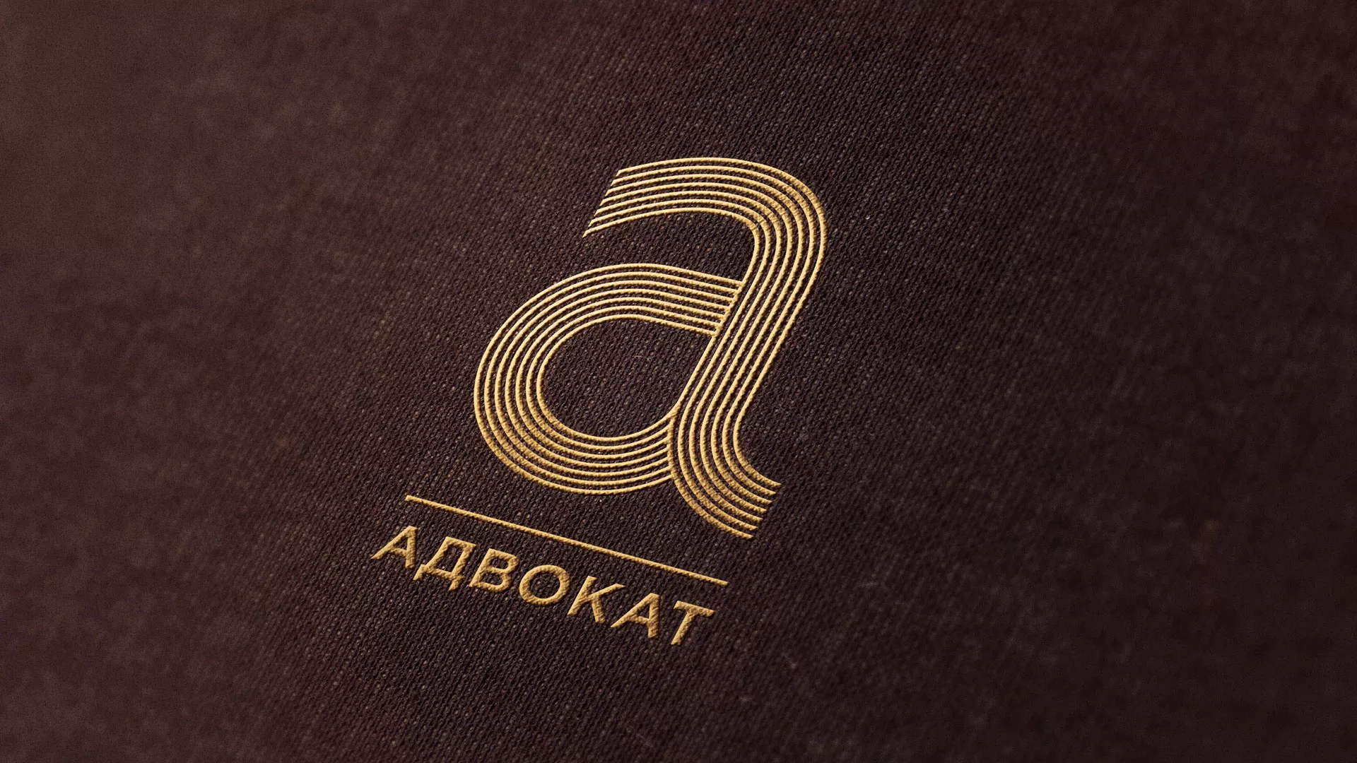 Разработка логотипа для коллегии адвокатов в Хвалынске