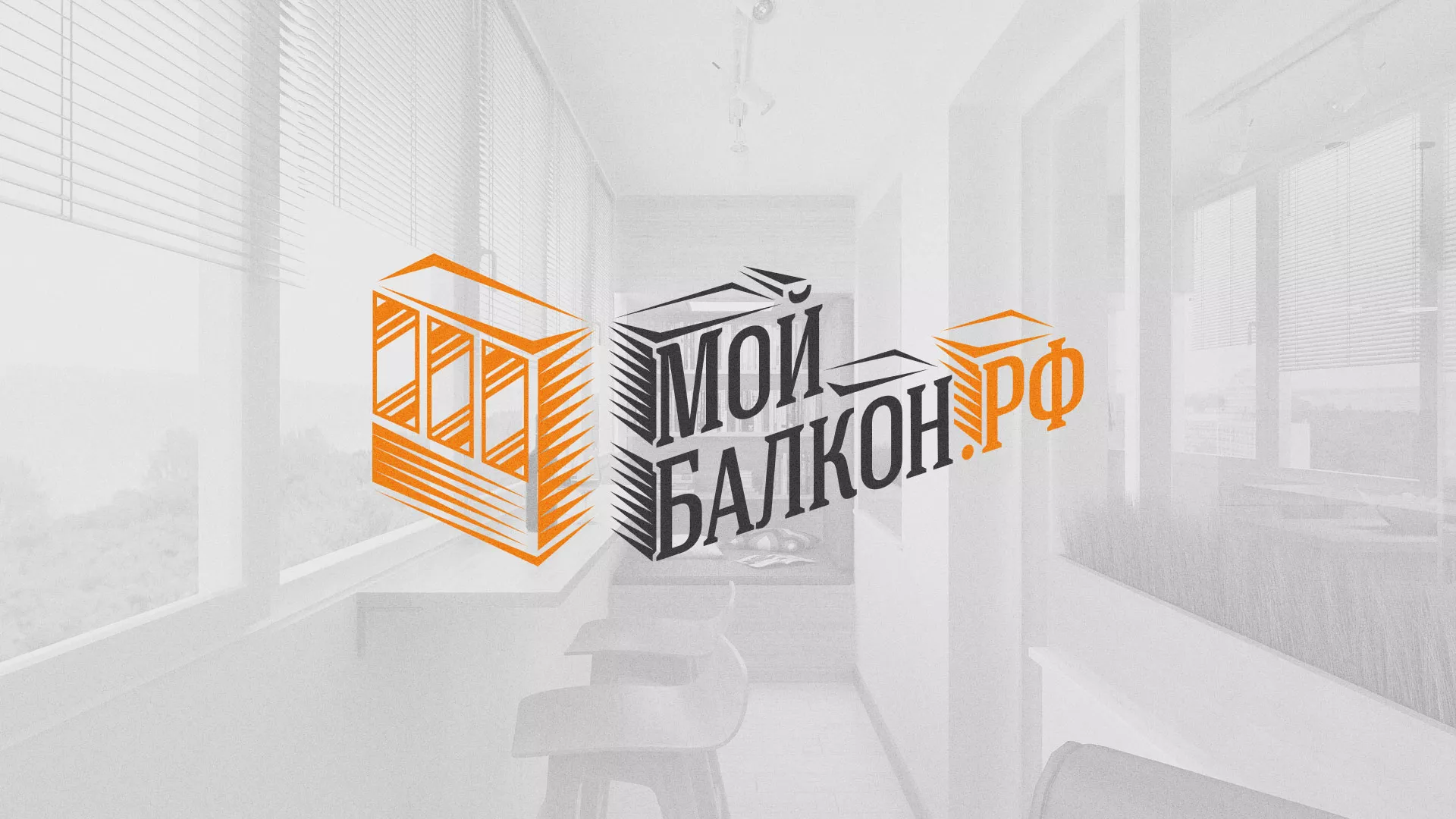 Разработка сайта для компании «Мой балкон» в Хвалынске