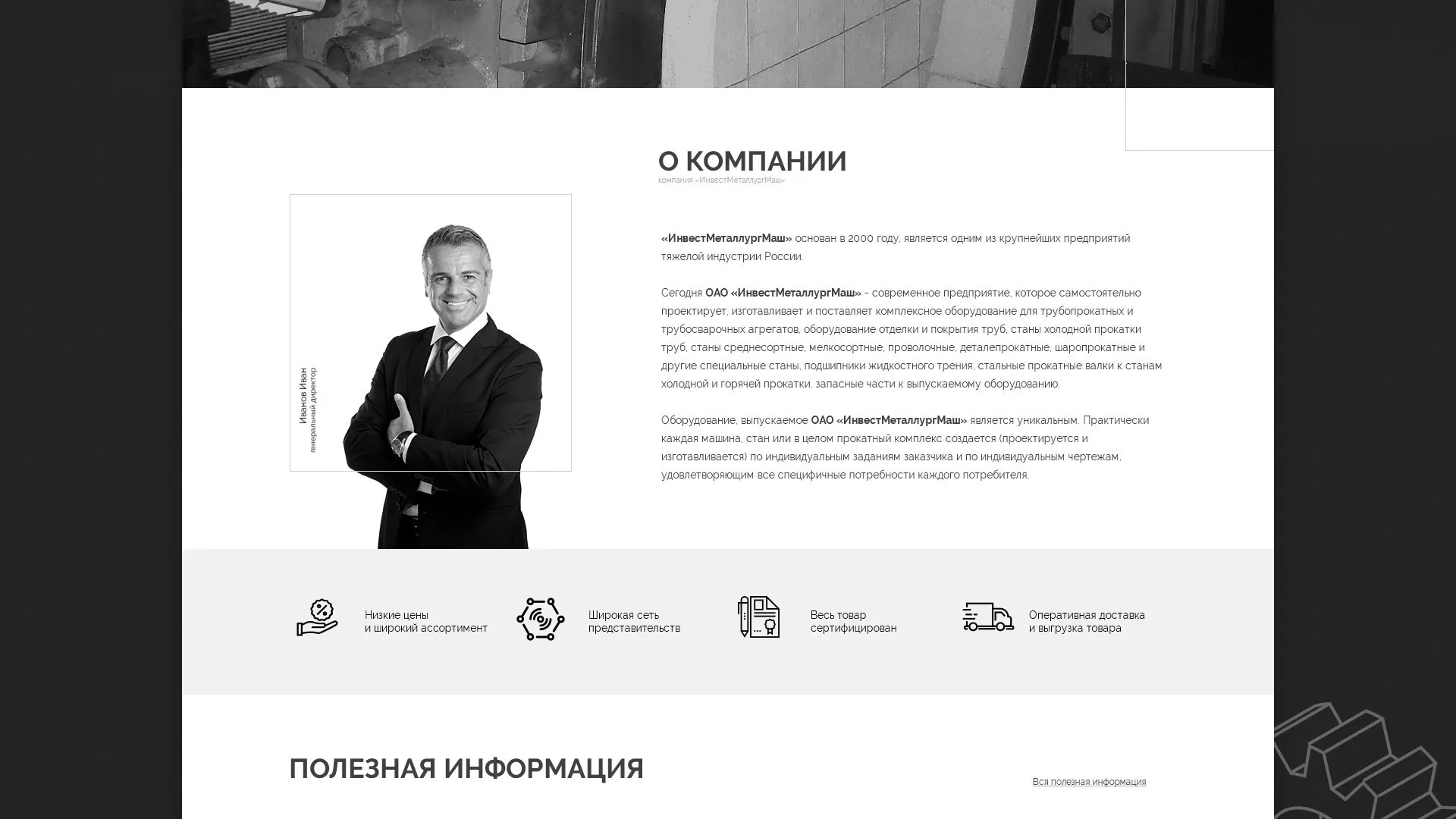 Разработка сайта для завода по продаже оборудования в Хвалынске