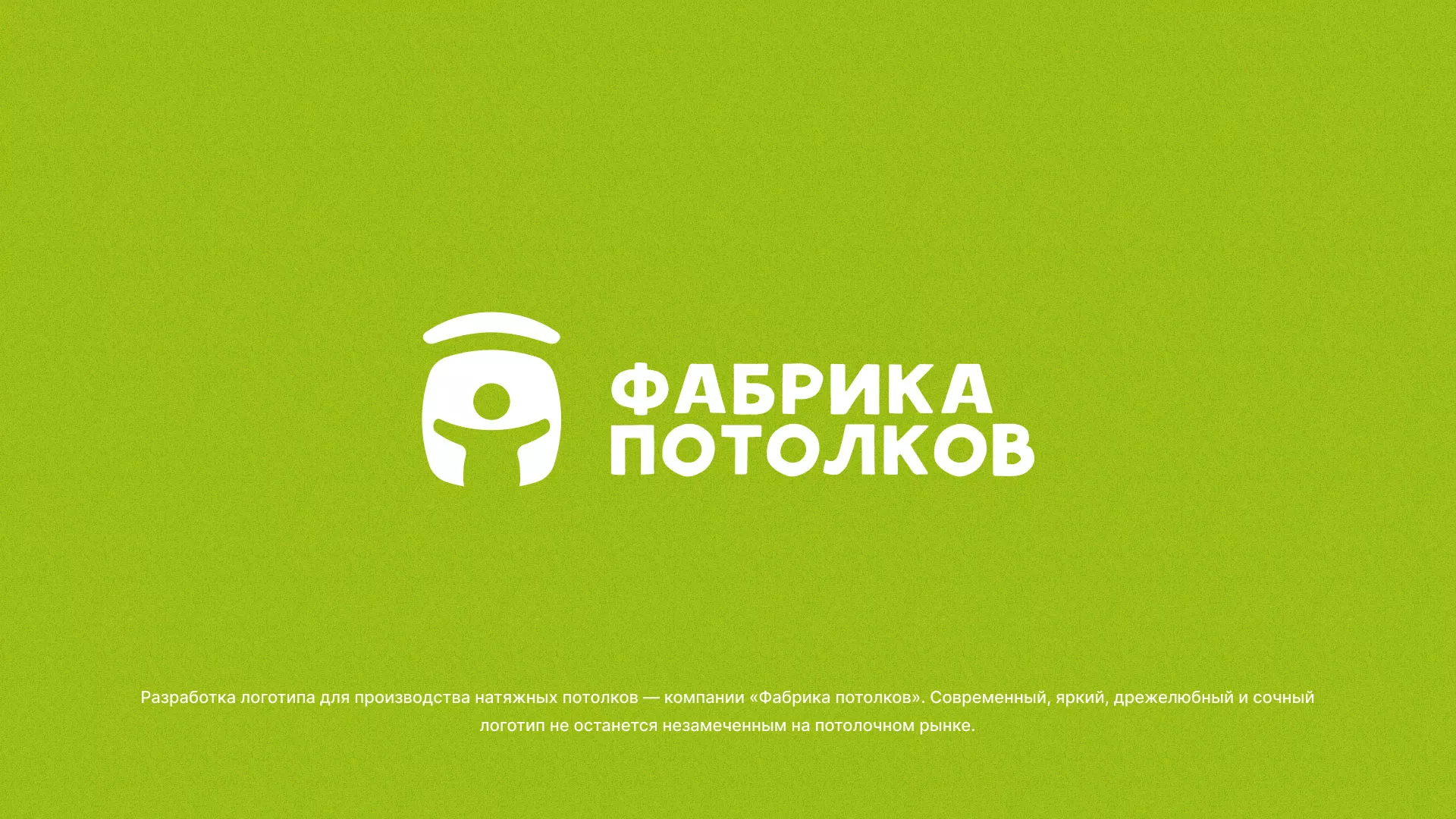 Разработка логотипа для производства натяжных потолков в Хвалынске
