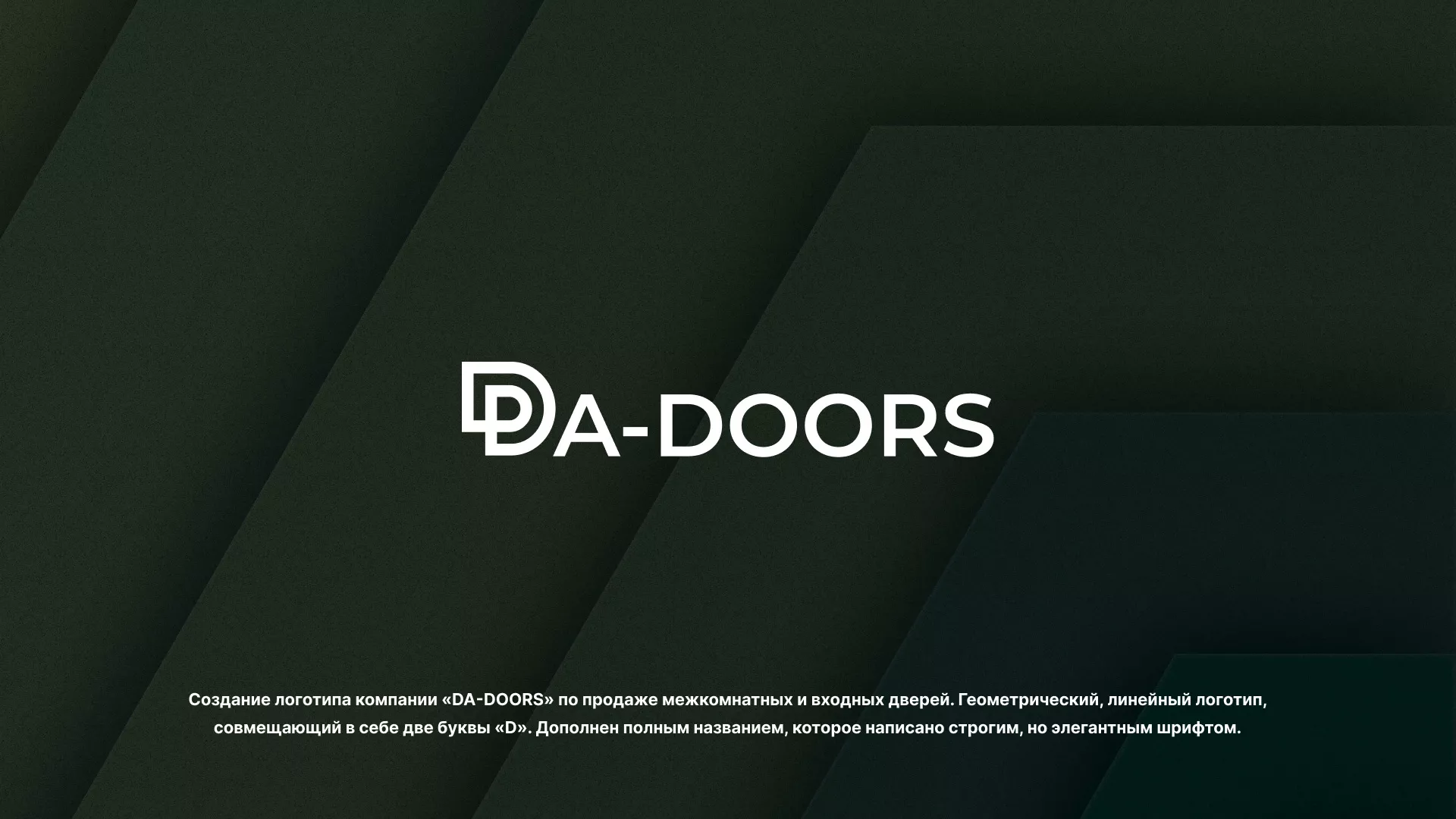 Создание логотипа компании «DA-DOORS» в Хвалынске